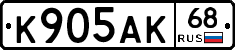 К905АК68 - 