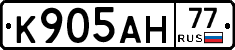 К905АН77 - 