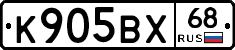 К905ВХ68 - 