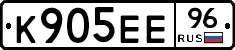 К905ЕЕ96 - 