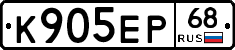 К905ЕР68 - 