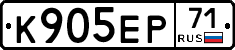 К905ЕР71 - 