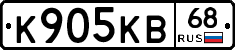 К905КВ68 - 