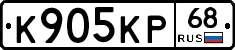 К905КР68 - 