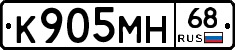К905МН68 - 