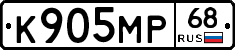К905МР68 - 