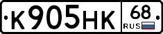 К905НК68 - 