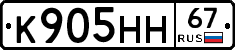 К905НН67 - 