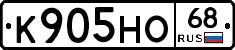 К905НО68 - 