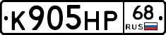 К905НР68 - 