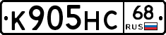 К905НС68 - 