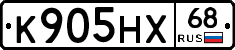 К905НХ68 - 