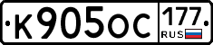 К905ОС177 - 