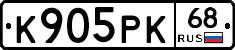 К905РК68 - 