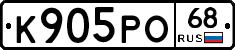 К905РО68 - 