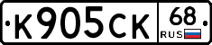 К905СК68 - 