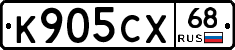К905СХ68 - 