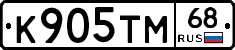 К905ТМ68 - 