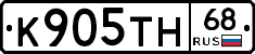 К905ТН68 - 
