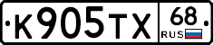 К905ТХ68 - 