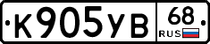 К905УВ68 - 