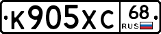 К905ХС68 - 