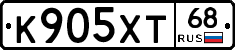 К905ХТ68 - 