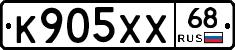 К905ХХ68 - 