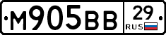 М905ВВ29 - 