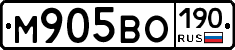 М905ВО190 - 
