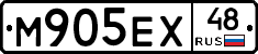 М905ЕХ48 - 