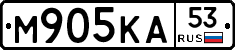 М905КА53 - 