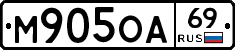 М905ОА69 - 