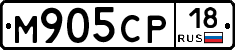 М905СР18 - 