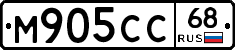 М905СС68 - 