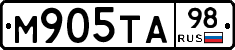 М905ТА98 - 