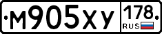 М905ХУ178 - 