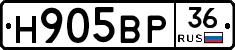 Н905ВР36 - 