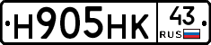 Н905НК43 - 