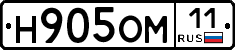 Н905ОМ11 - 