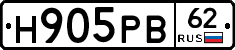 Н905РВ62 - 