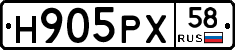 Н905РХ58 - 