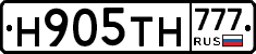 Н905ТН777 - 