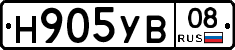 Н905УВ08 - 