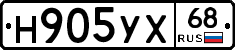 Н905УХ68 - 