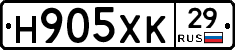 Н905ХК29 - 