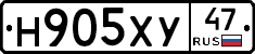 Н905ХУ47 - 
