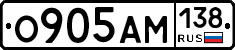 О905АМ138 - 