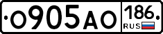 О905АО186 - 