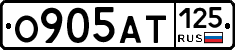 О905АТ125 - 